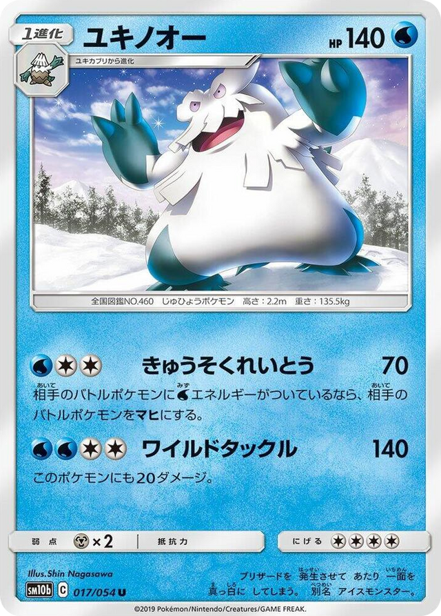 0017 Abomasnow Uncommon Sky Legend