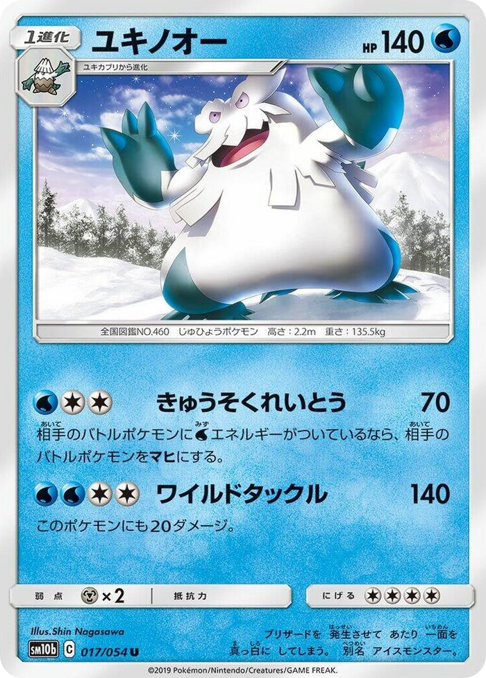 Abomasnow #17 Uncommon - Sky Legend Japanese Pokemon card