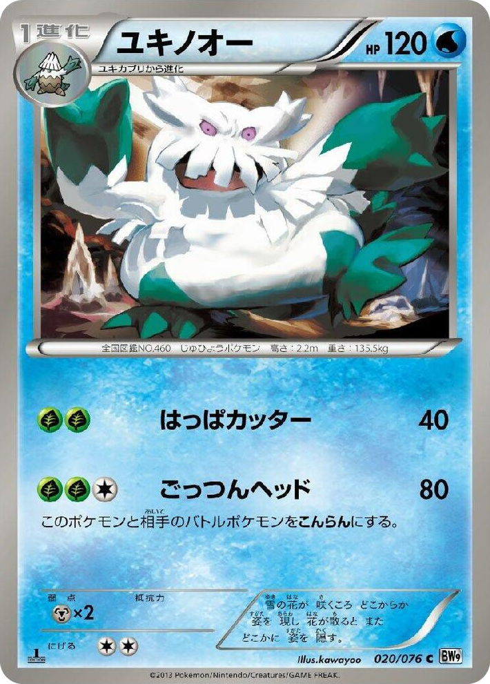0020 Abomasnow Common Megalo Cannon
