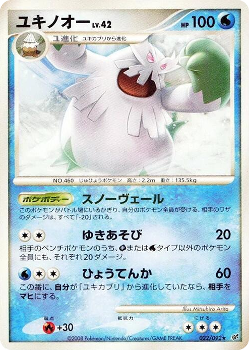 0022 Abomasnow Rare Intense Fight in the Destroyed Sky