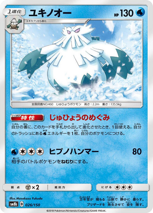 0026 Abomasnow None GX Ultra Shiny