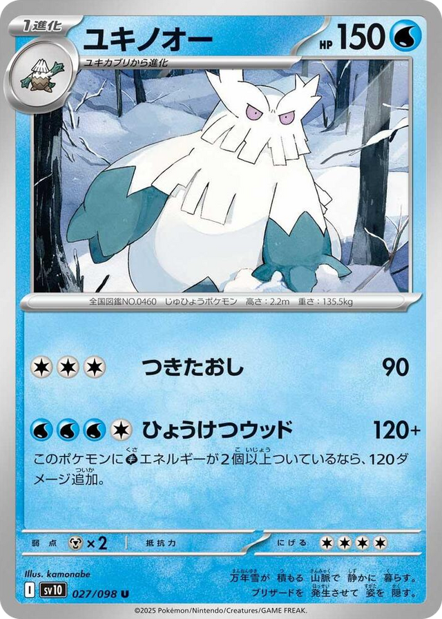 0027 Abomasnow Uncommon The Glory of Team Rocket