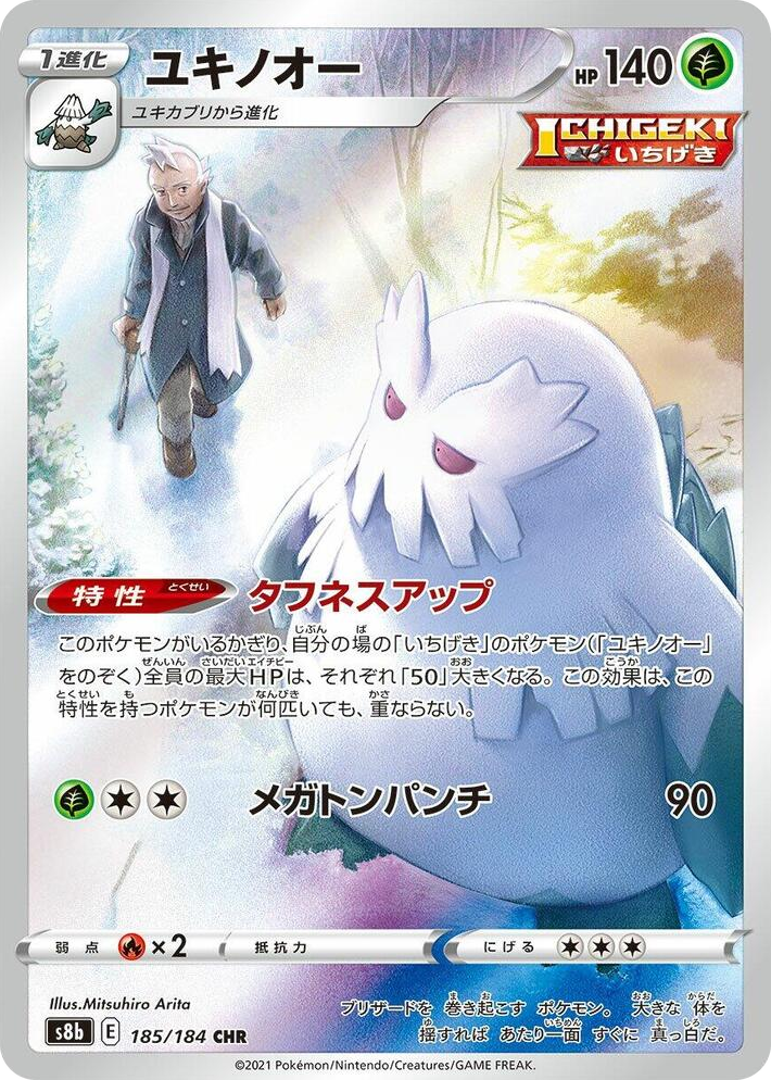 0185 Abomasnow Character Rare VMAX Climax