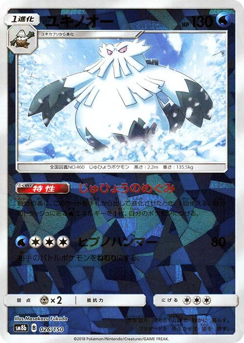 0026 Abomasnow (Mirror Holofoil) None GX Ultra Shiny