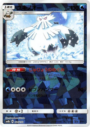0026 Abomasnow (Mirror Holofoil) None GX Ultra Shiny