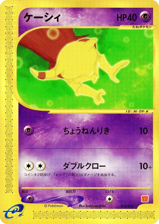 0013 Abra None McDonald's Pokémon-e Minimum Pack
