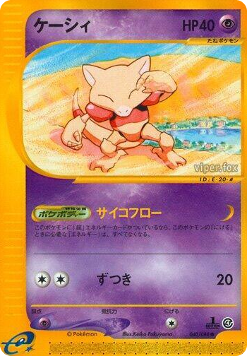 0040 Abra Common Split Earth