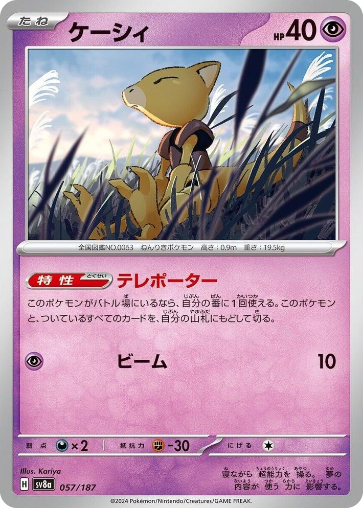 0057 Abra Common Terastal Fest ex
