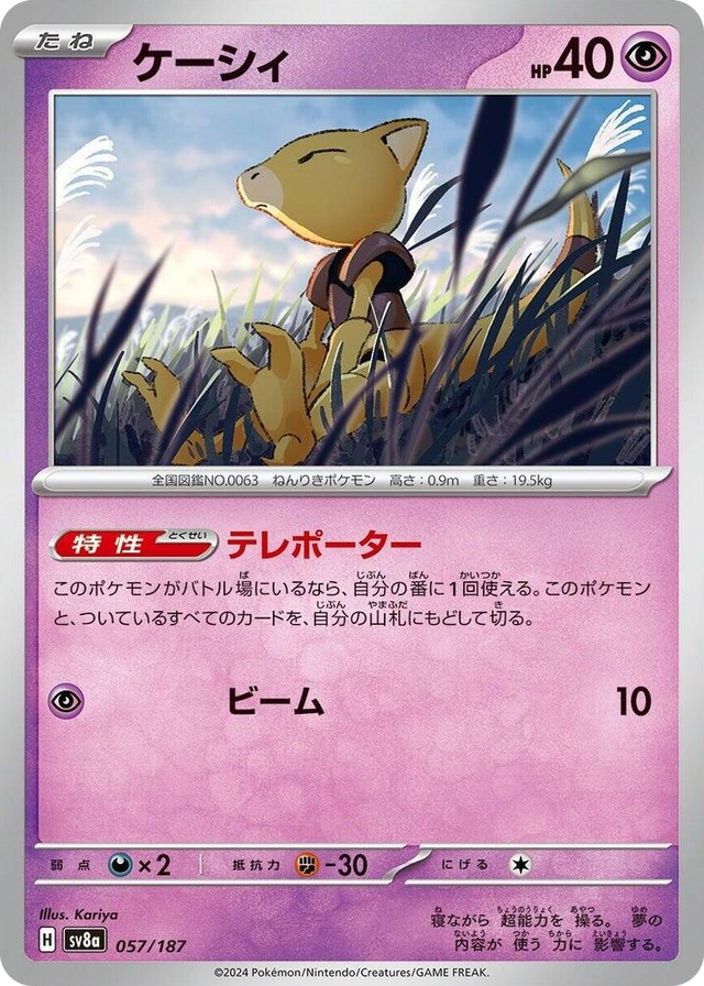0057 Abra Common Terastal Fest ex