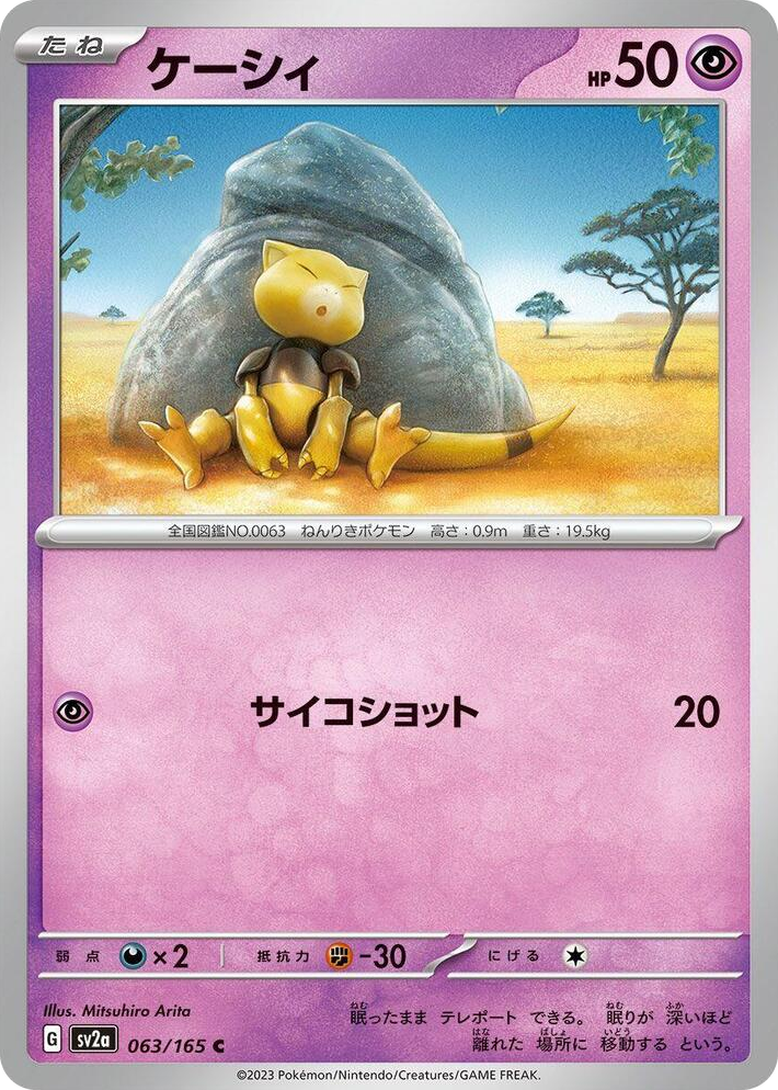 0063 Abra Common Pokemon Card 151