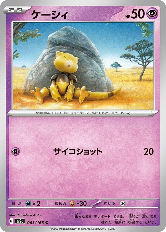 0063 Abra Common Pokemon Card 151