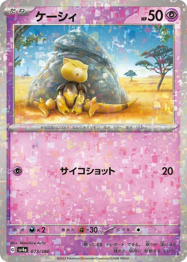 0073 Abra - 073/190 (Mirror Holofoil) None Shiny Treasure ex