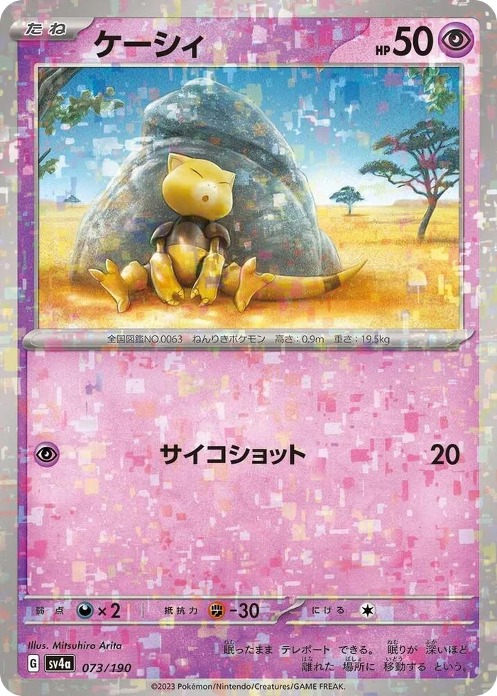0073 Abra - 073/190 (Mirror Holofoil) Shiny Treasure ex