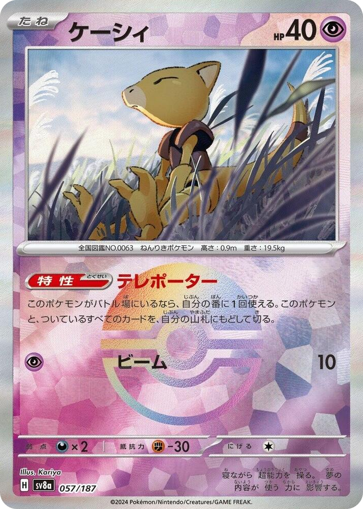 0057 Abra (Mirror Foil) Common Terastal Fest ex