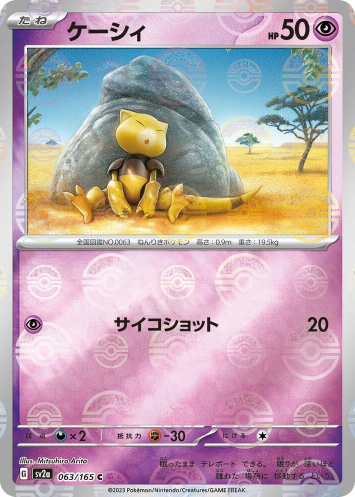 0063 Abra (Poke Ball Pattern) Common Pokemon Card 151