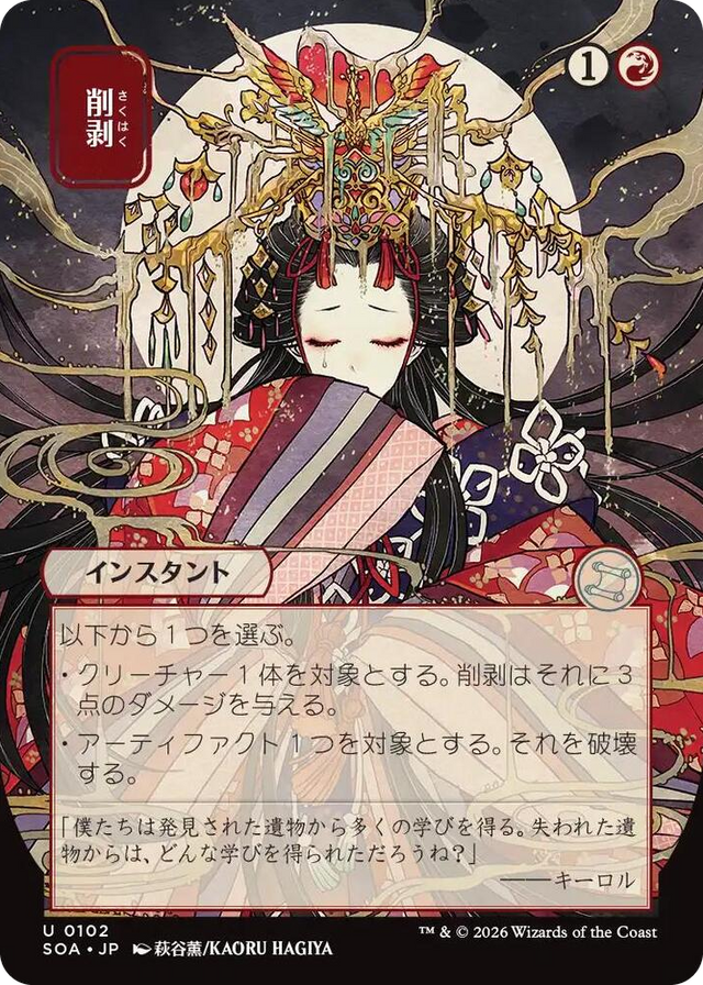 0102 Abrade (JP Alternate Art) U Secrets of Strixhaven: Mystical Archive