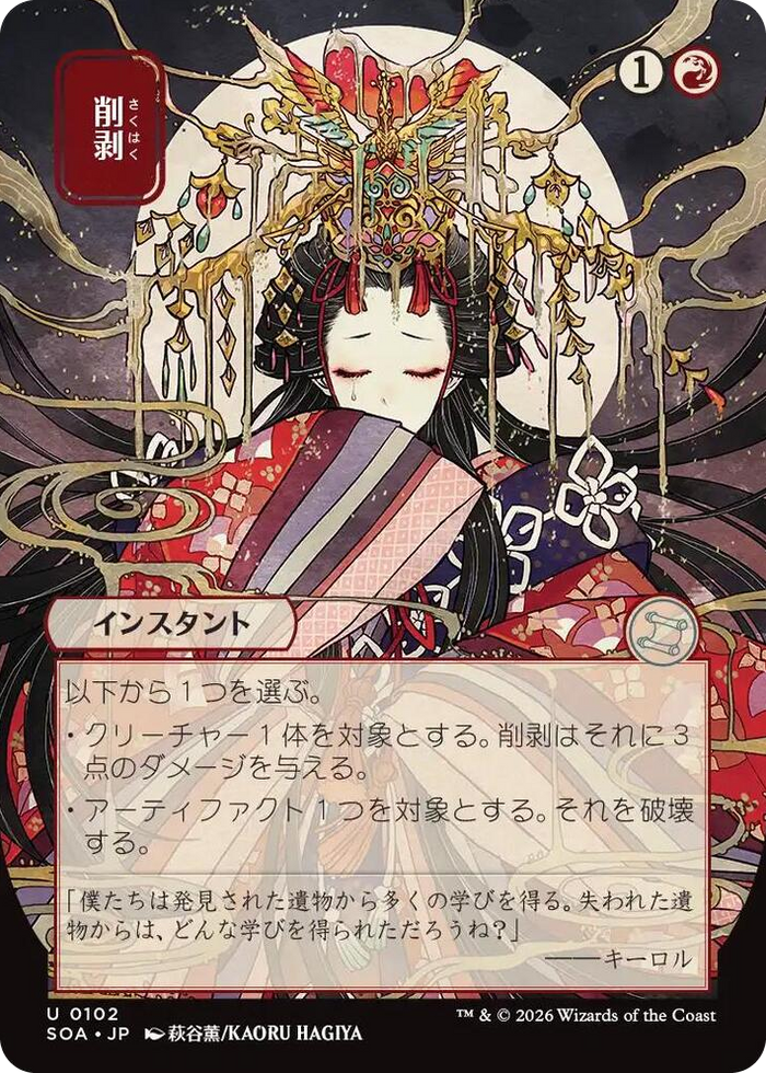 0102 Abrade (JP Alternate Art) U Secrets of Strixhaven: Mystical Archive