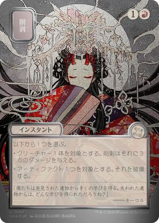 0167 Abrade (JP Alternate Art) (Silver Scroll Foil) U Secrets of Strixhaven: Mystical Archive