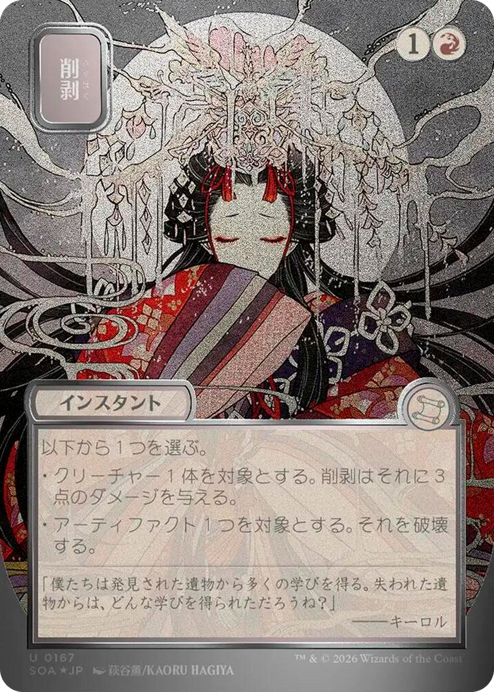 0167 Abrade (JP Alternate Art) (Silver Scroll Foil) U Secrets of Strixhaven: Mystical Archive