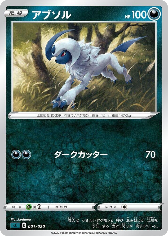 0001 Absol None Grimmsnarl Starter Set VMAX