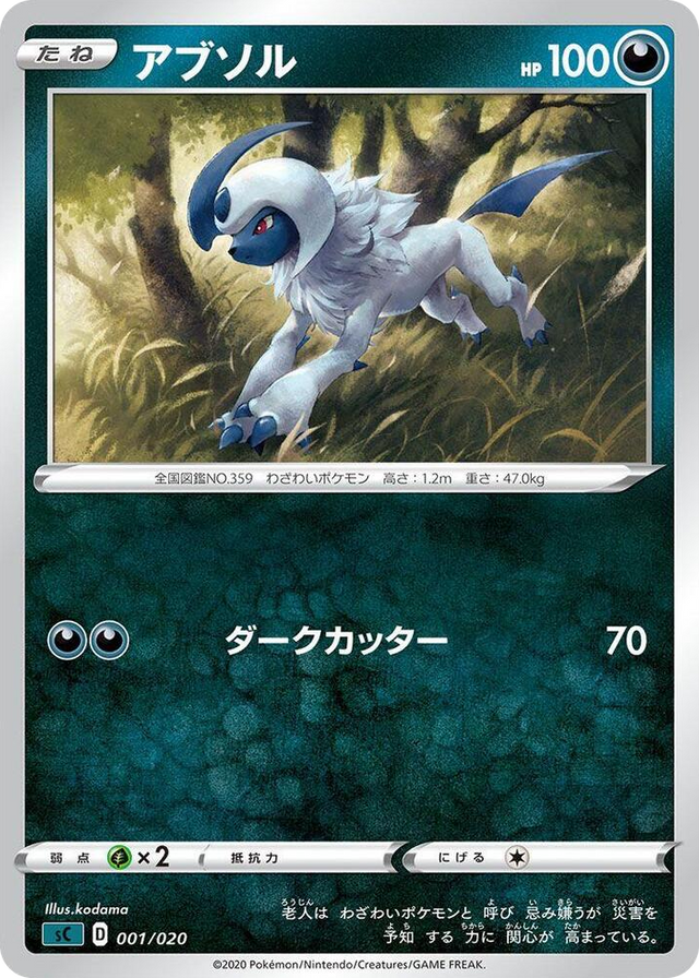 0001 Absol None Grimmsnarl Starter Set VMAX