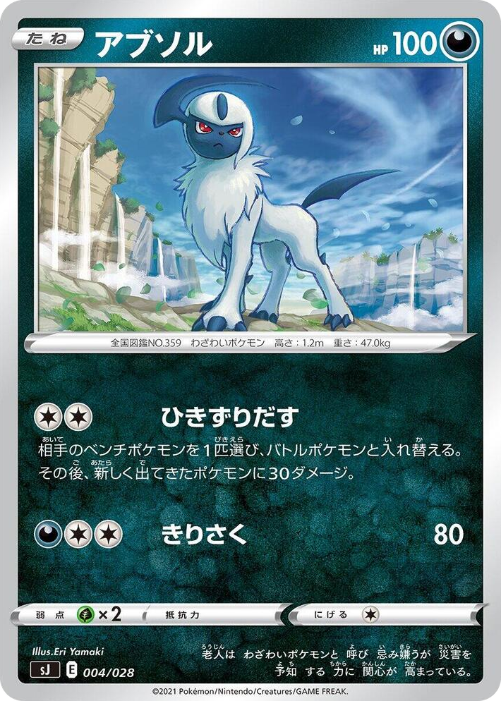 0004 Absol Zacian & Zamazenta vs Eternatus Special Deck Set