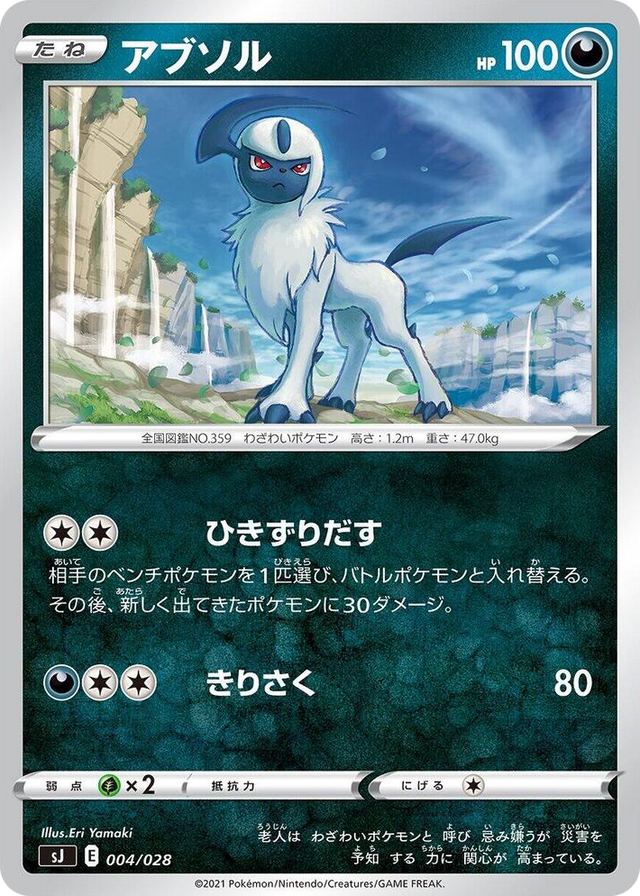 0004 Absol Zacian & Zamazenta vs Eternatus Special Deck Set
