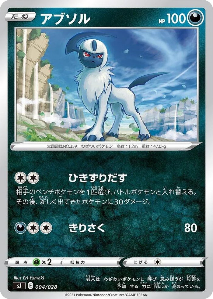 0004 Absol Zacian & Zamazenta vs Eternatus Special Deck Set