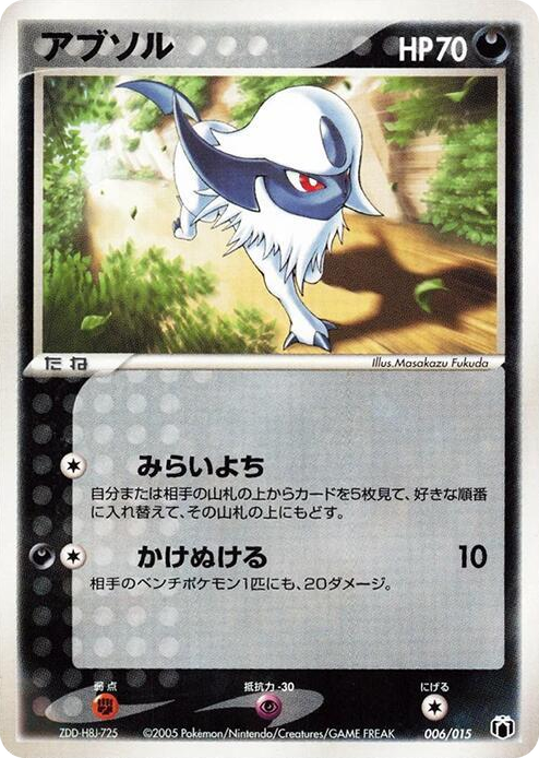 0006 Absol None Gift Box Mew - Lucario (Mightyena Quarter Deck)