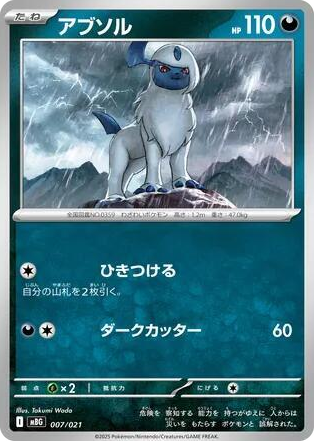 0007 Absol None MEGA Starter Set Mega Gengar ex