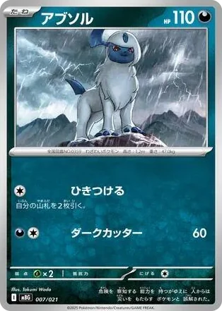 0007 Absol MEGA Starter Set Mega Gengar ex