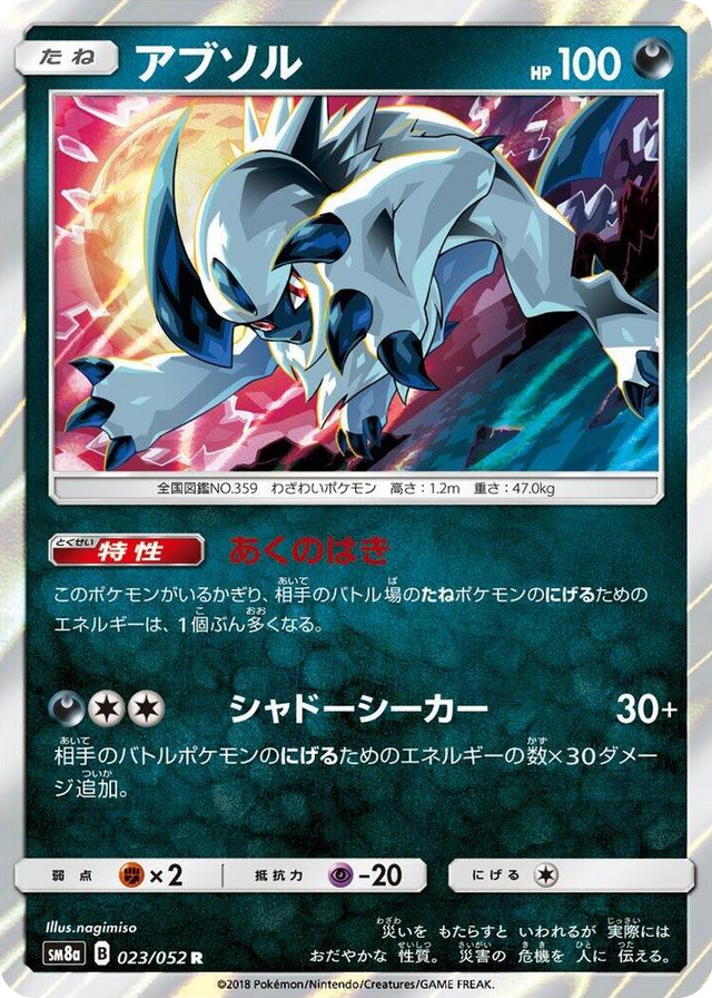 0023 Absol Rare Dark Order
