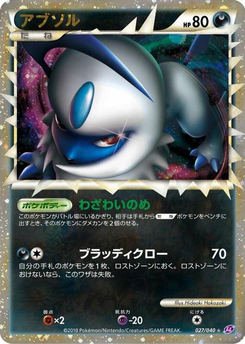 0027 Absol Super Rare Holo Lost Link