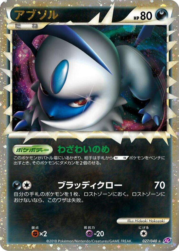 0027 Absol Super Rare Holo Lost Link