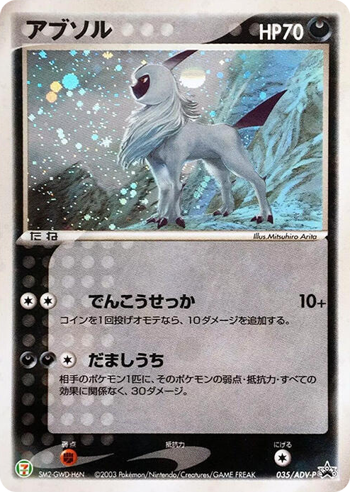 0035 Absol - 035/ADV-P None ADV-P Promotional cards