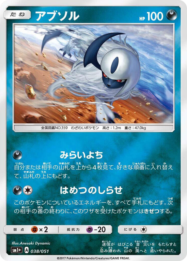 0038 Absol Common sm1+: Enhanced Expansion Pack Sun & Moon