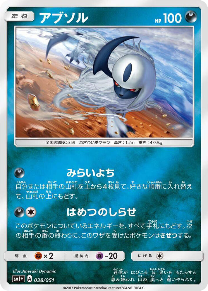 0038 Absol Common sm1+: Enhanced Expansion Pack Sun & Moon
