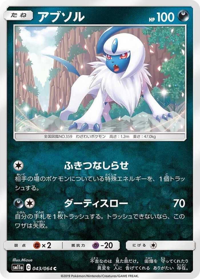 Absol #43 Common - Remix Bout Japanese Pokemon card