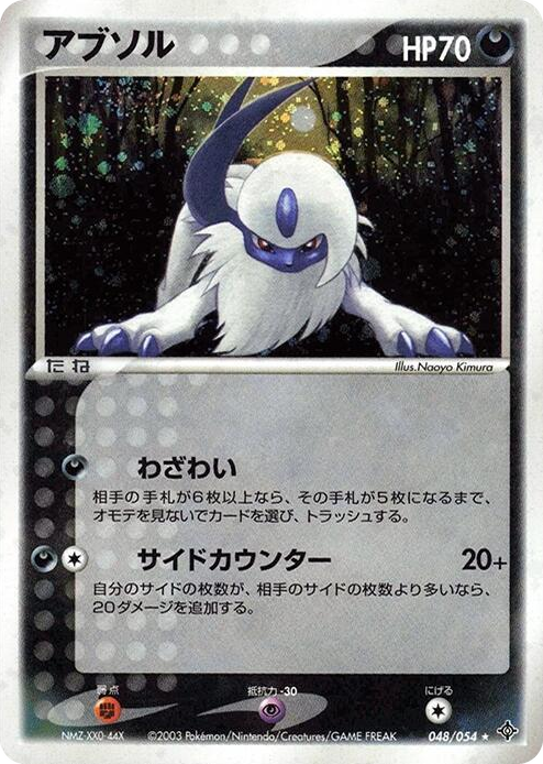 0048 Absol Holo Rare Rulers of the Heavens