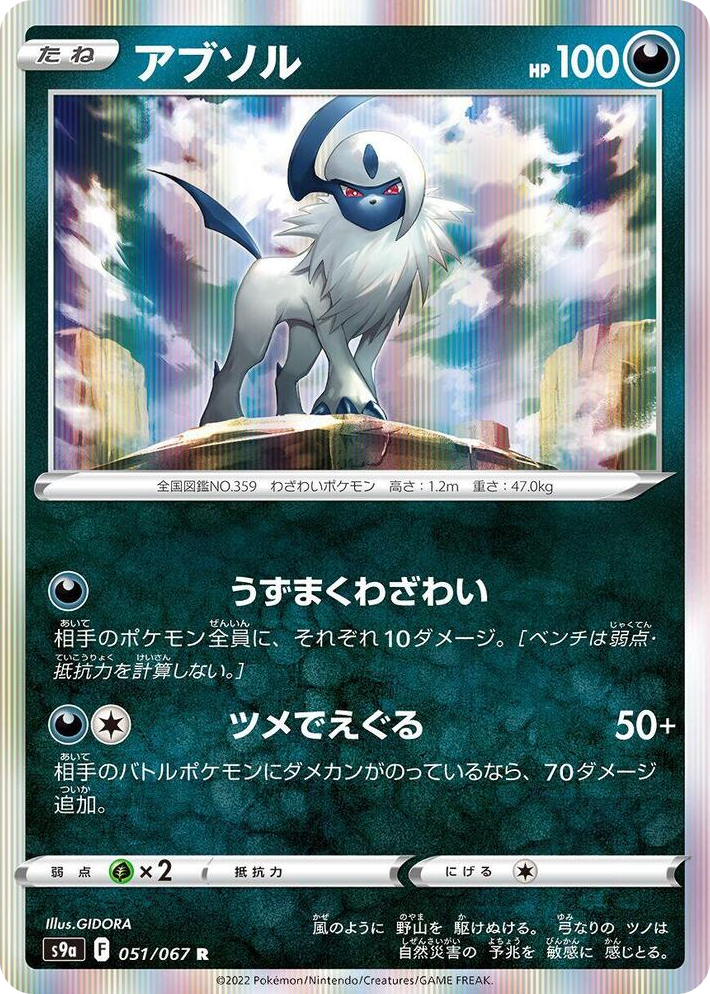 0051 Absol Rare Battle Region