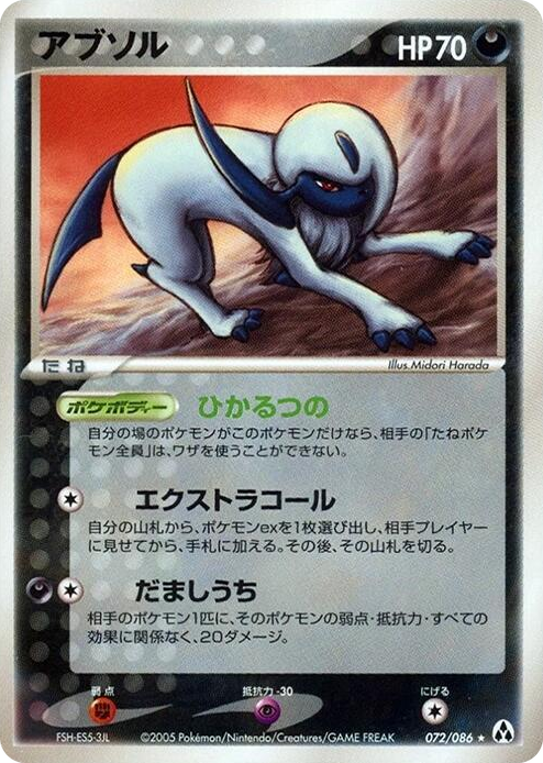 0072 Absol Rare Mirage Forest