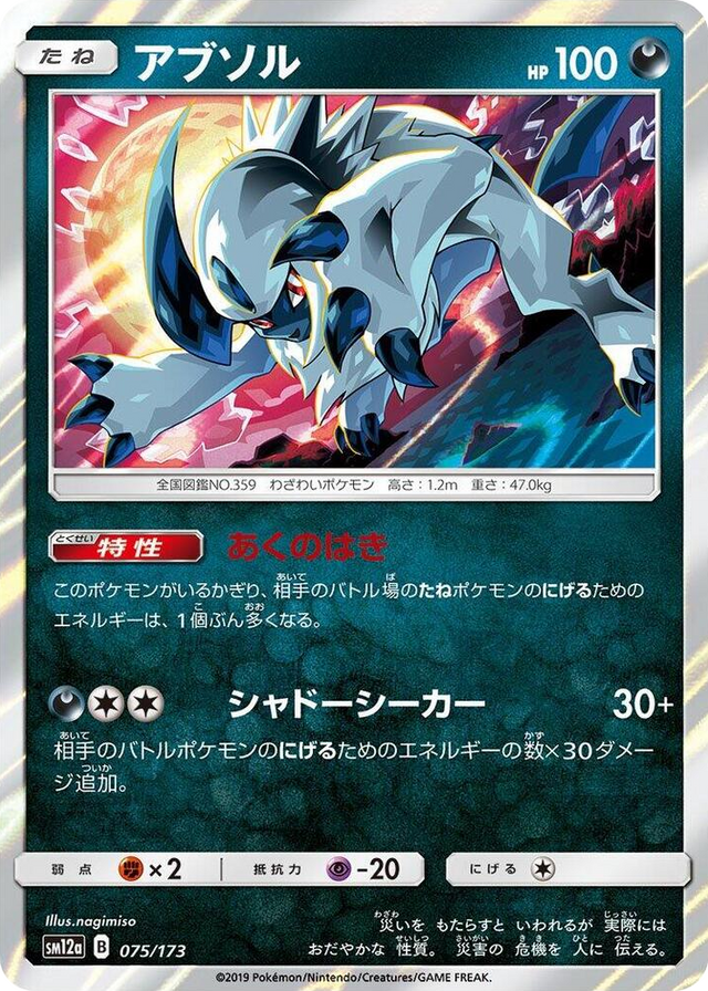 0075 Absol None TAG TEAM GX: Tag All Stars
