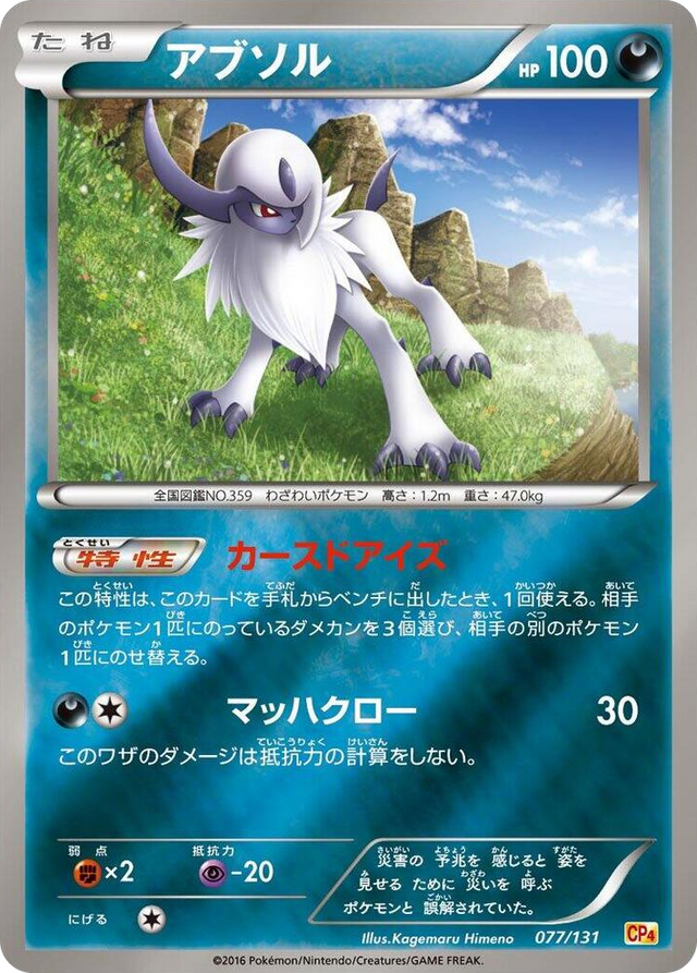 0077 Absol None Premium Champion Pack