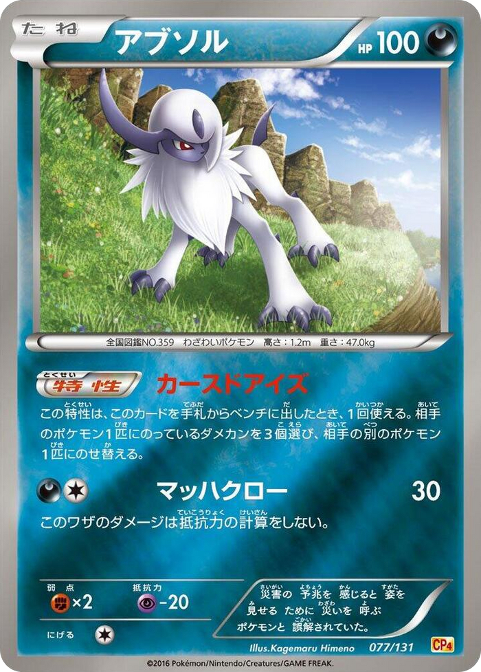 Absol #77 None - Premium Champion Pack Japanese Pokemon card