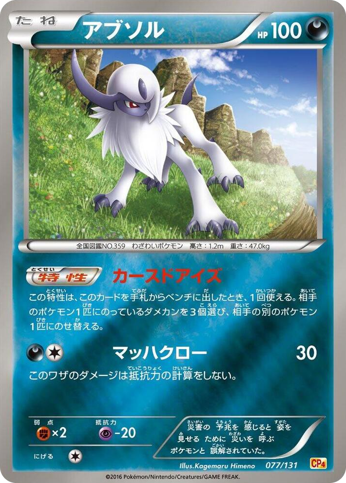 0077 Absol None Premium Champion Pack