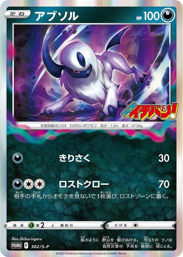 0302 Absol - 302/S-P Common S-P: Sword & Shield Promos