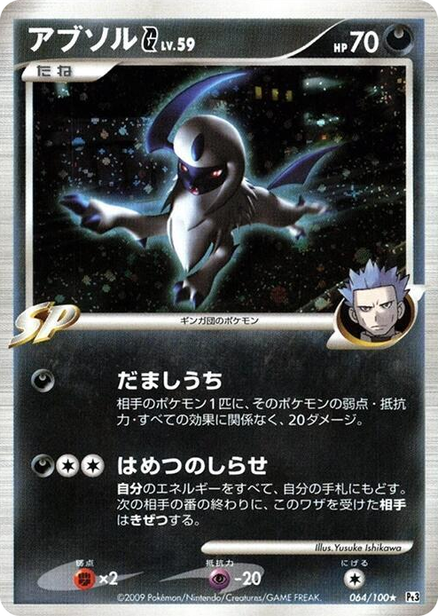 0064 Absol G Holo Rare Beat of the Frontier
