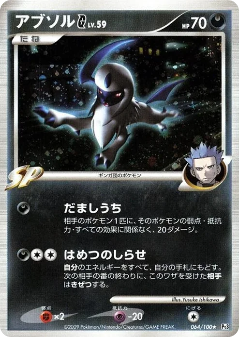 0064 Absol G Holo Rare Beat of the Frontier