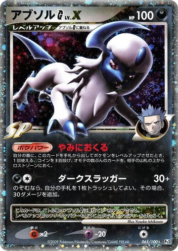 Absol G LV.X #65 Holo Rare