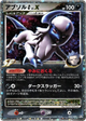 Absol G LV.X Holo Rare #65